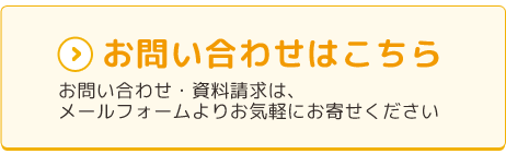 ピジョンゆとりーとランドへのお問い合わせはこちら