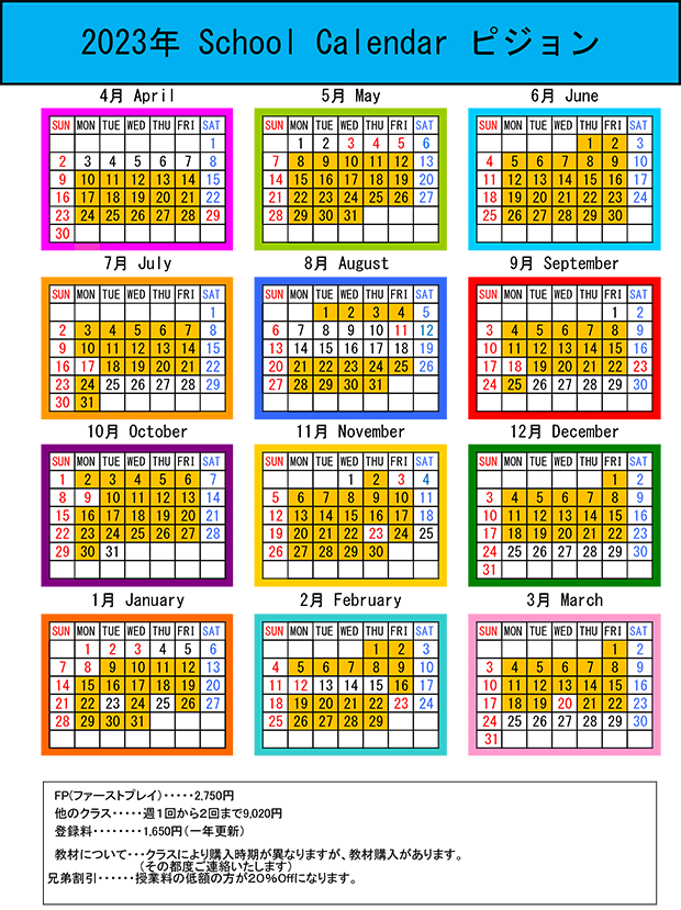 英語教室ピジョンゆとりーとランドのカレンダー